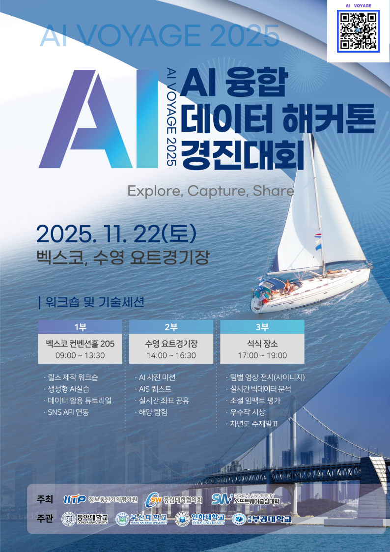 AI VOYAGE 2025 포스터
